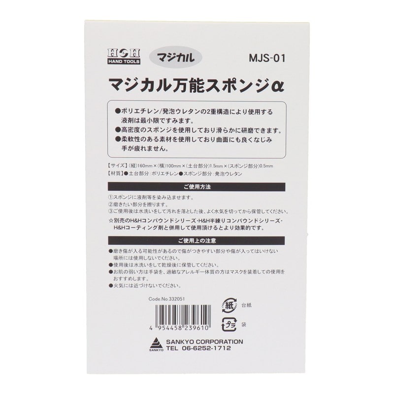 三共コーポレーション 4343791 コンパウンド用研磨スポンジ #332051 1個(ご注文単位1個)【直送品】