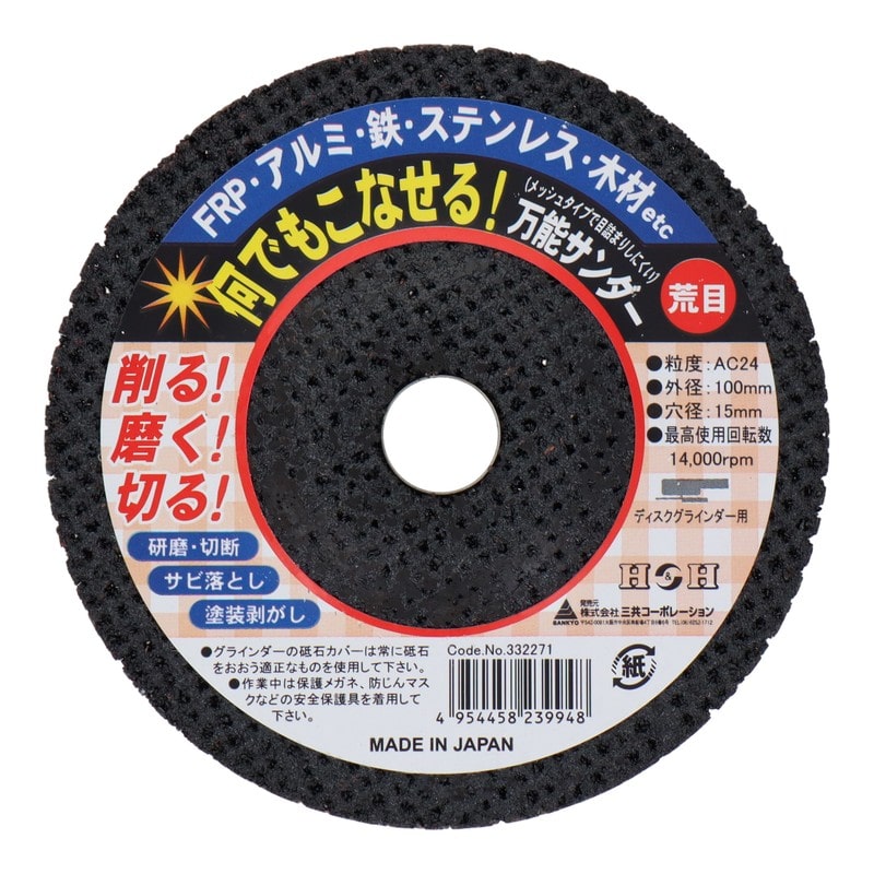 三共コーポレーション 4348531 万能サンダー 荒目AC/#24 #332271 1個（ご注文単位1個）【直送品】