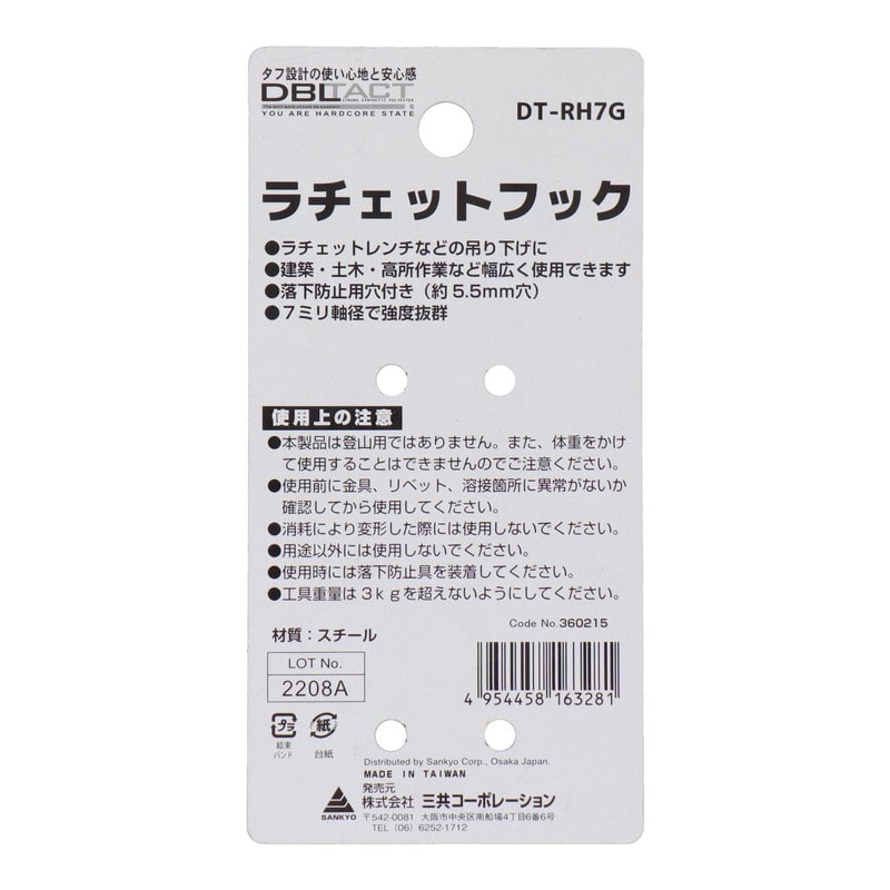 三共コーポレーション 4071276 極太ラチェットフック スチール ガンメタ #360215 1個(ご注文単位1個)【直送品】