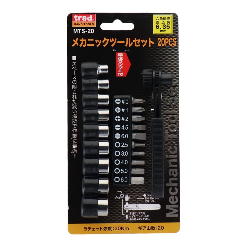 三共コーポレーション 4341135 メカニックツールセット 20pcs #315103 1個(ご注文単位1個)【直送品】