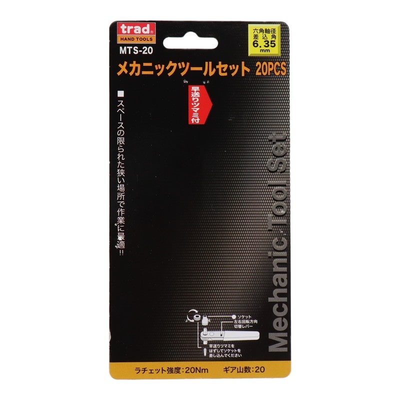 三共コーポレーション 4341135 メカニックツールセット 20pcs #315103 1個(ご注文単位1個)【直送品】