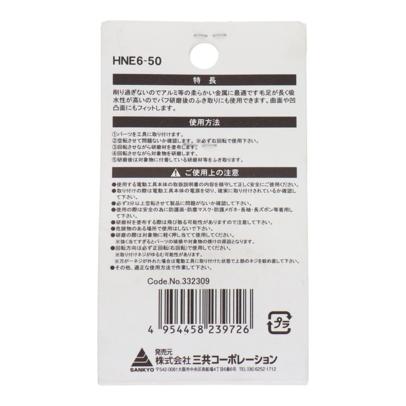三共コーポレーション 4071345 六角軸軸付アルミ・真鍮仕上用布バフ 50mm #332309 1個(ご注文単位1個)【直送品】