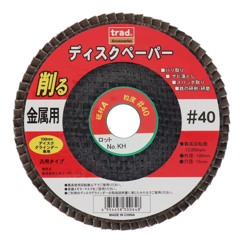 三共コーポレーション 434418 ディスクペーパー A/#40 #329301 1個（ご注文単位1個）【直送品】