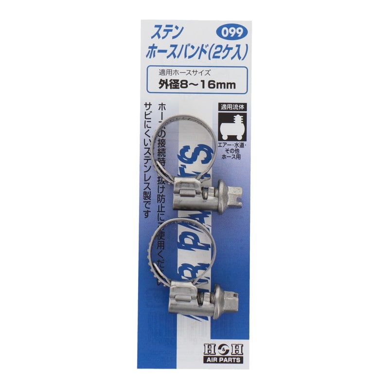 三共コーポレーション 510188 ステンホースバンド2ケ入 #133099 1個(ご注文単位1個)【直送品】