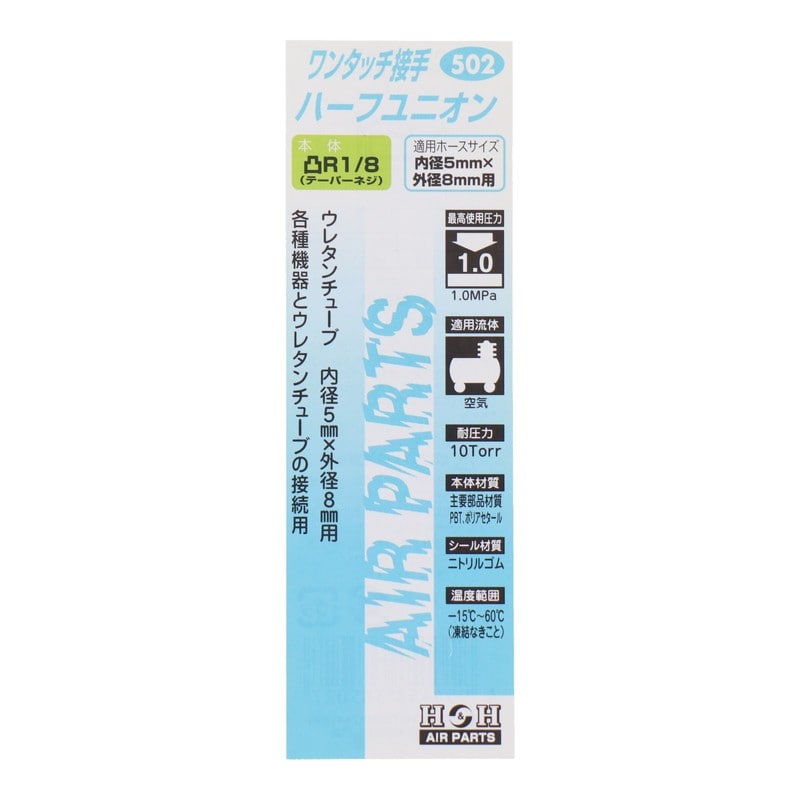 三共コーポレーション 4342708 ワンタッチ継手ハーフユニオンR1/8外径8mm #133502 1個(ご注文単位1個)【直送品】