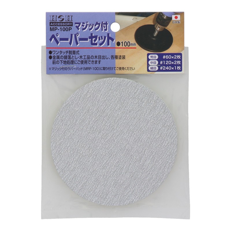 三共コーポレーション 4343094 マジック付ペーパーセット φ100mm #078824 1個(ご注文単位1個)【直送品】