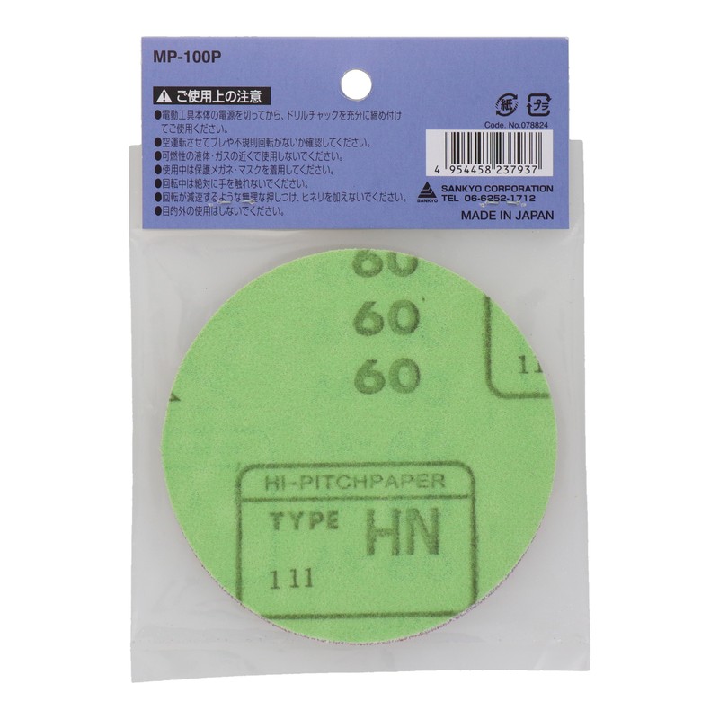 三共コーポレーション 4343094 マジック付ペーパーセット φ100mm #078824 1個(ご注文単位1個)【直送品】