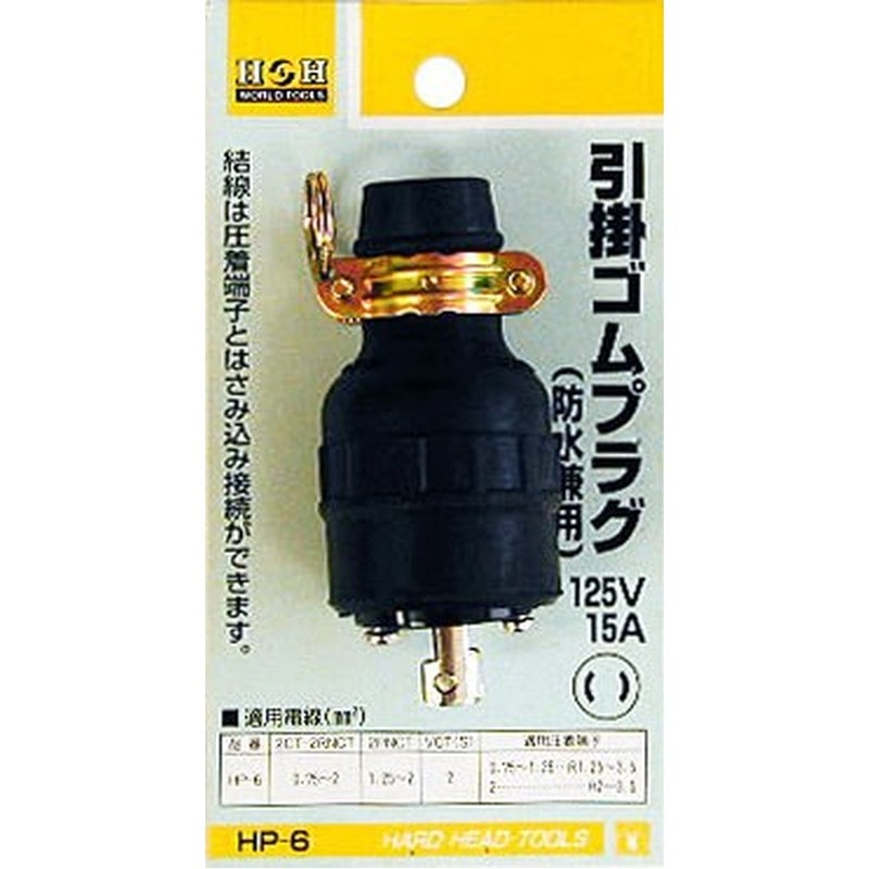 三共コーポレーション 4344002 引掛ゴムプラグ #431406 1個（ご注文単位1個）【直送品】