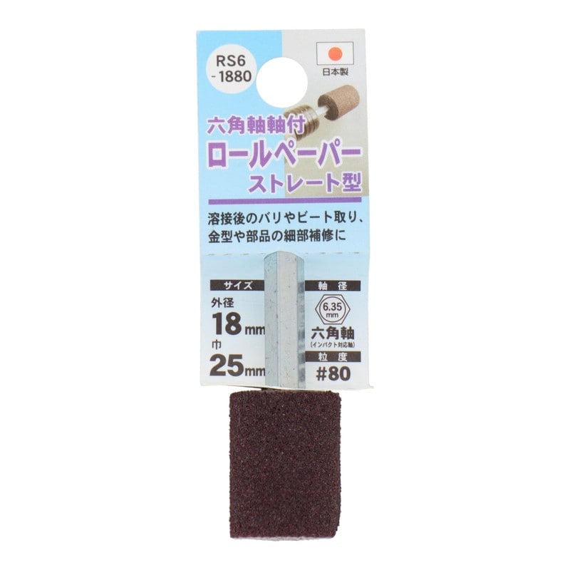 三共コーポレーション 4071357 六角軸軸付ロールペーパーストレート型#8018mm #332403 1個(ご注文単位1個)【直送品】