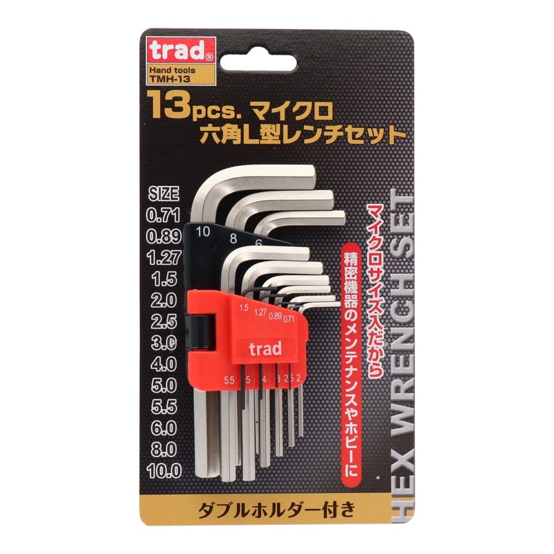 三共コーポレーション 434459 13pcs.マイクロ六角L型レンチセット #820395 1個(ご注文単位1個)【直送品】
