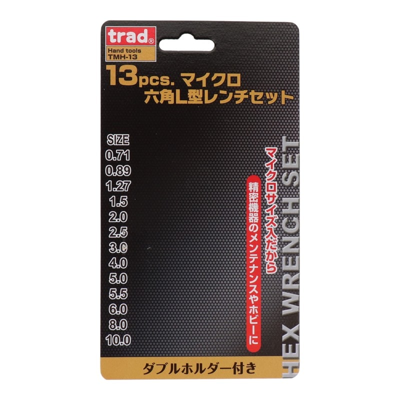 三共コーポレーション 434459 13pcs.マイクロ六角L型レンチセット #820395 1個(ご注文単位1個)【直送品】