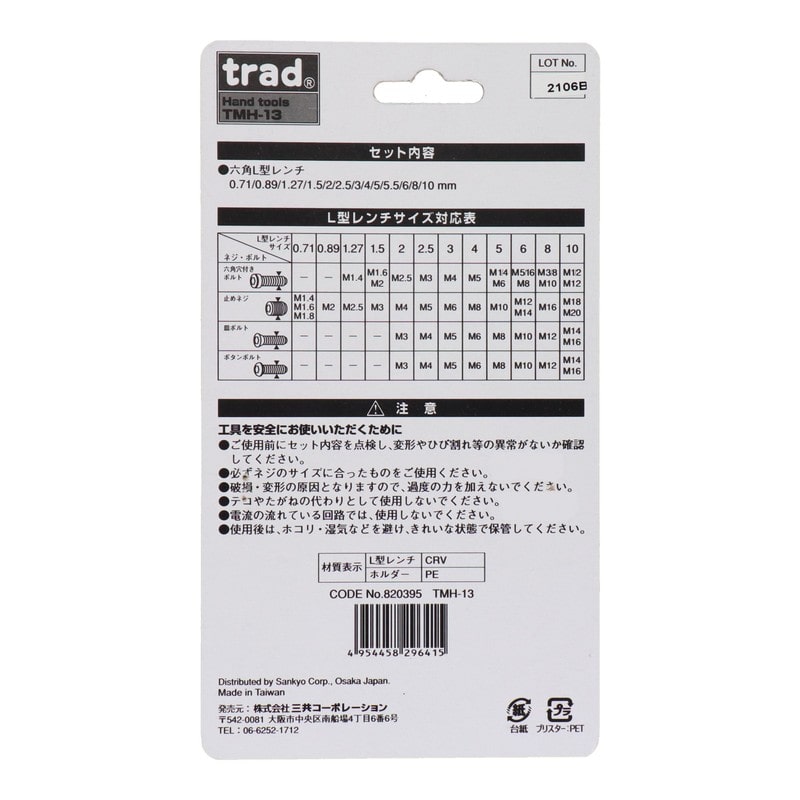 三共コーポレーション 434459 13pcs.マイクロ六角L型レンチセット #820395 1個(ご注文単位1個)【直送品】