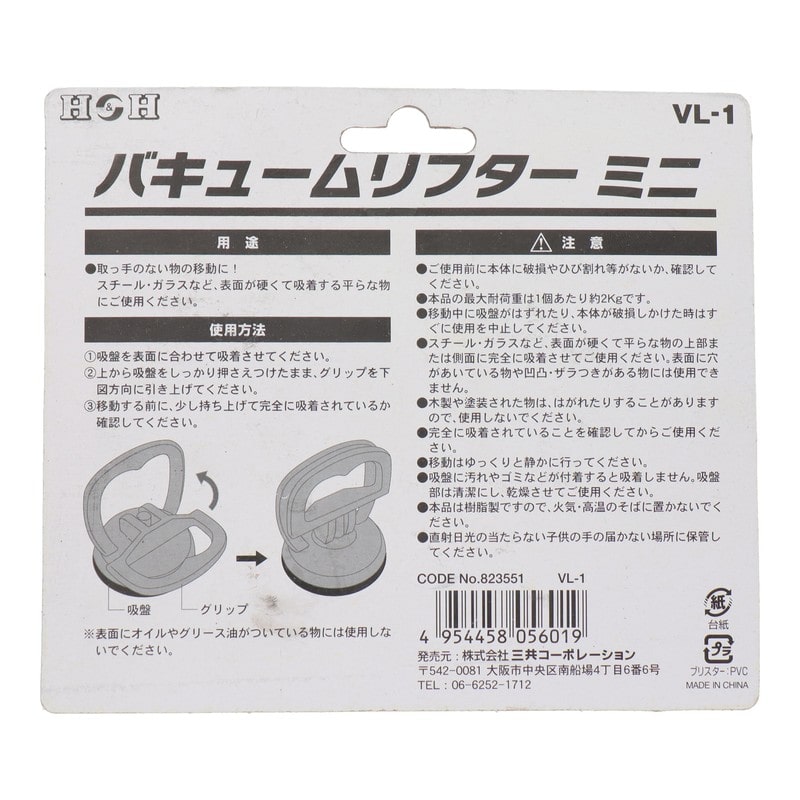 三共コーポレーション 434491 バキュームリフターミニ #823551 1個（ご注文単位1個）【直送品】