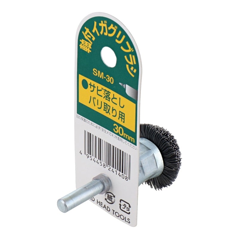 三共コーポレーション 4352803 イガグリブラシ 鋼線 30mm SM-30 1個（ご注文単位1個）【直送品】