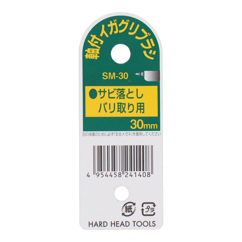 三共コーポレーション 4352803 イガグリブラシ 鋼線 30mm SM-30 1個（ご注文単位1個）【直送品】