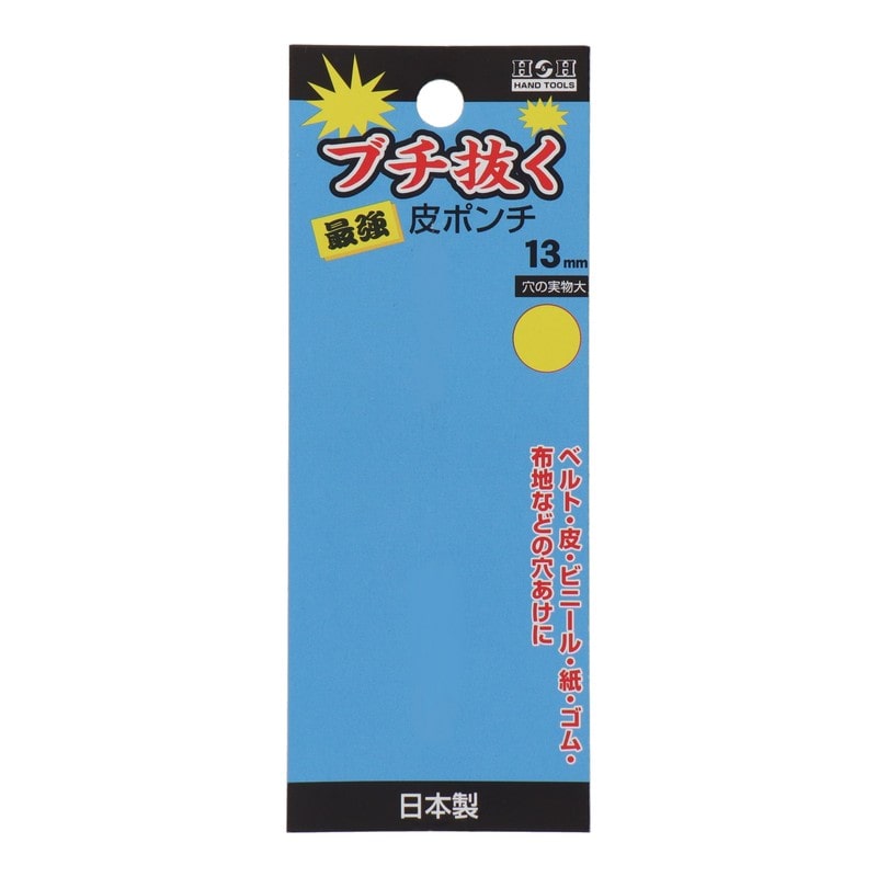 三共コーポレーション 423458 ブチ抜く最強皮ポンチ 13mm #107365 1個（ご注文単位1個）【直送品】