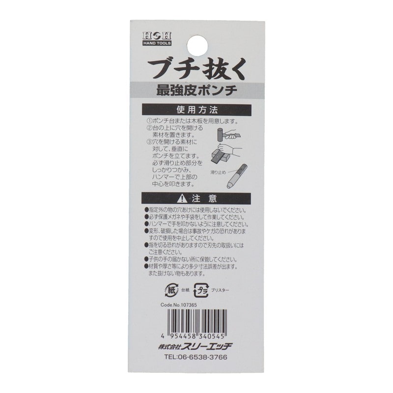 三共コーポレーション 423458 ブチ抜く最強皮ポンチ 13mm #107365 1個（ご注文単位1個）【直送品】