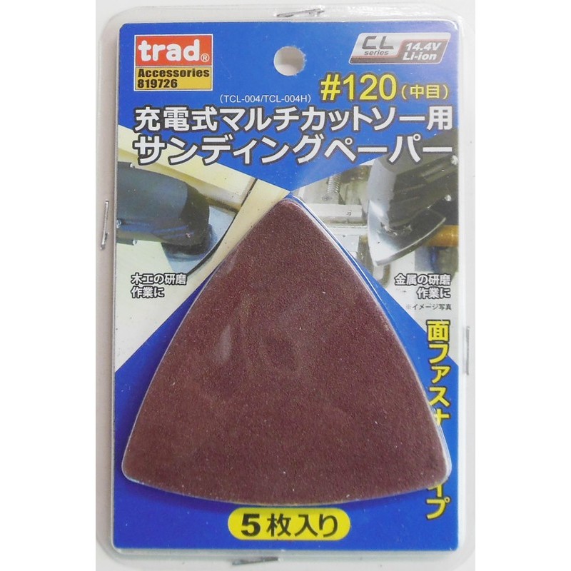 三共コーポレーション 4345856 充電式マルチカットソーサンディングペーパー#120 1個（ご注文単位1個）【直送品】