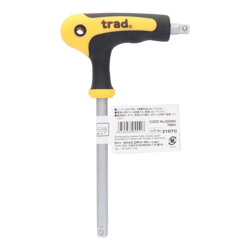 三共コーポレーション 4340313 T型マスターハンドル 差込角:6.35mm #820065 1個(ご注文単位1個)【直送品】