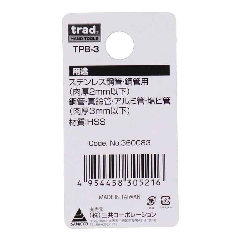 三共コーポレーション 4348275 パイプカッター替刃 ステンレス鋼管用 #360083 1個（ご注文単位1個）【直送品】
