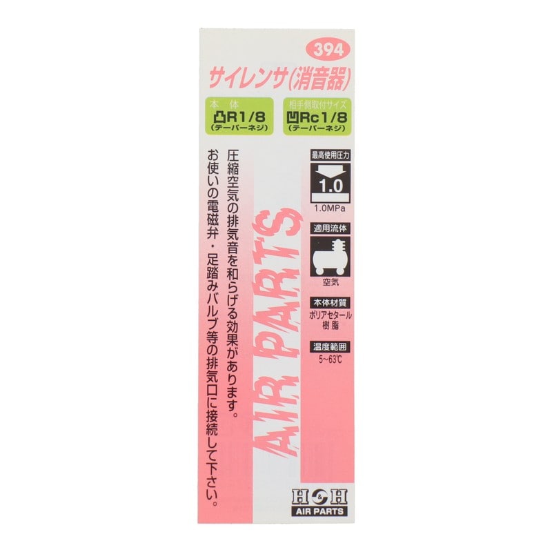 三共コーポレーション 4342787 サイレンサ消音器R1/8 #133394 1個（ご注文単位1個）【直送品】