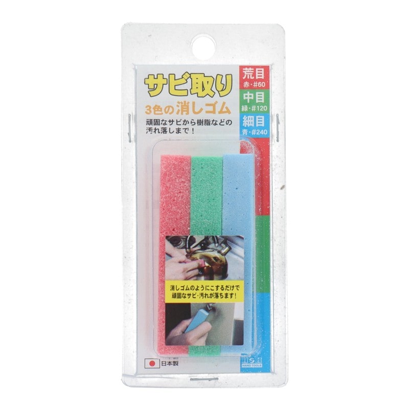 三共コーポレーション 434288 サビ取り3色の消しゴム #332007 1個（ご注文単位1個）【直送品】