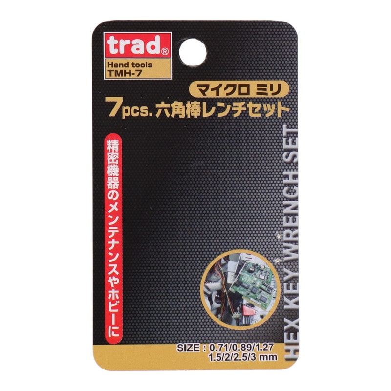三共コーポレーション 4342435 7pcs.六角棒レンチセット マイクロ ミリ #820396 1個(ご注文単位1個)【直送品】