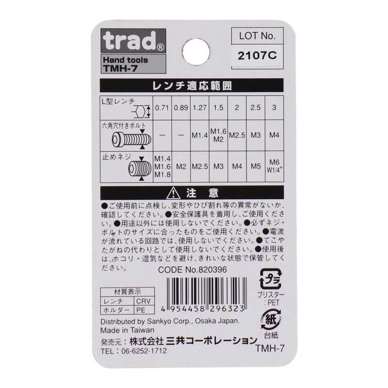 三共コーポレーション 4342435 7pcs.六角棒レンチセット マイクロ ミリ #820396 1個(ご注文単位1個)【直送品】