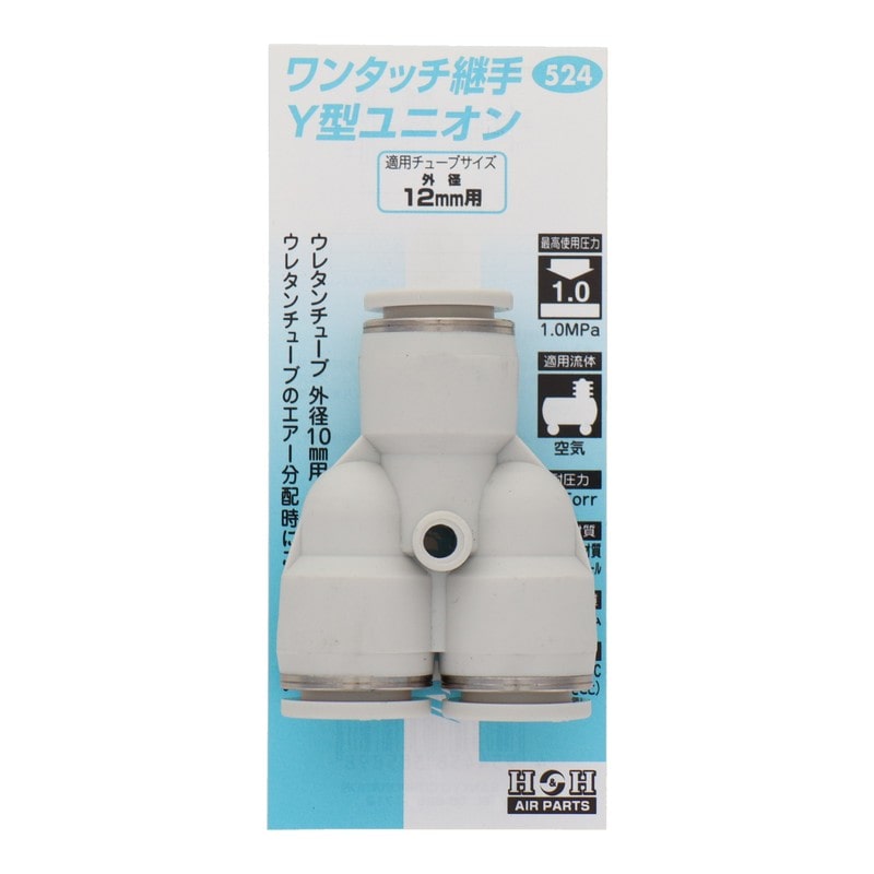 三共コーポレーション 4342754 Y型ユニオン 外径12mmチューブ用 #133524 1個（ご注文単位1個）【直送品】