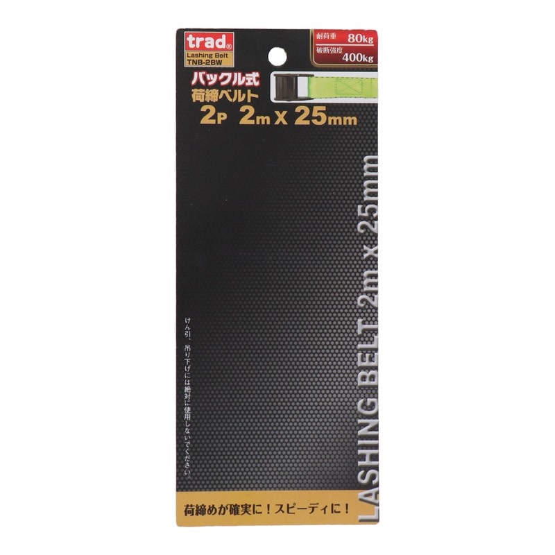 三共コーポレーション 4348344 バックル式荷締ベルト 2本入 2m #823512 1個(ご注文単位1個)【直送品】