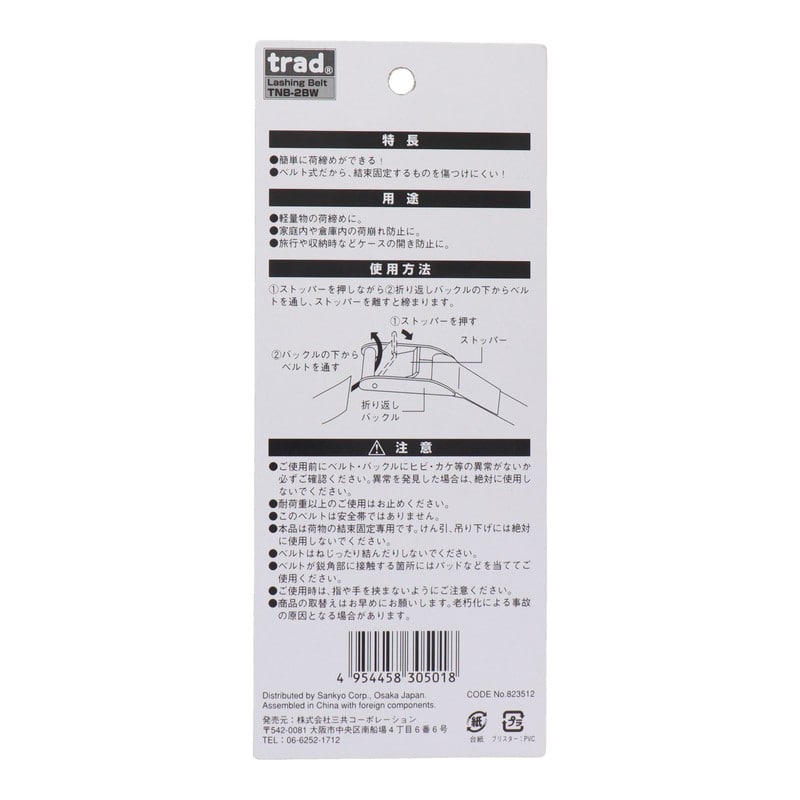三共コーポレーション 4348344 バックル式荷締ベルト 2本入 2m #823512 1個(ご注文単位1個)【直送品】