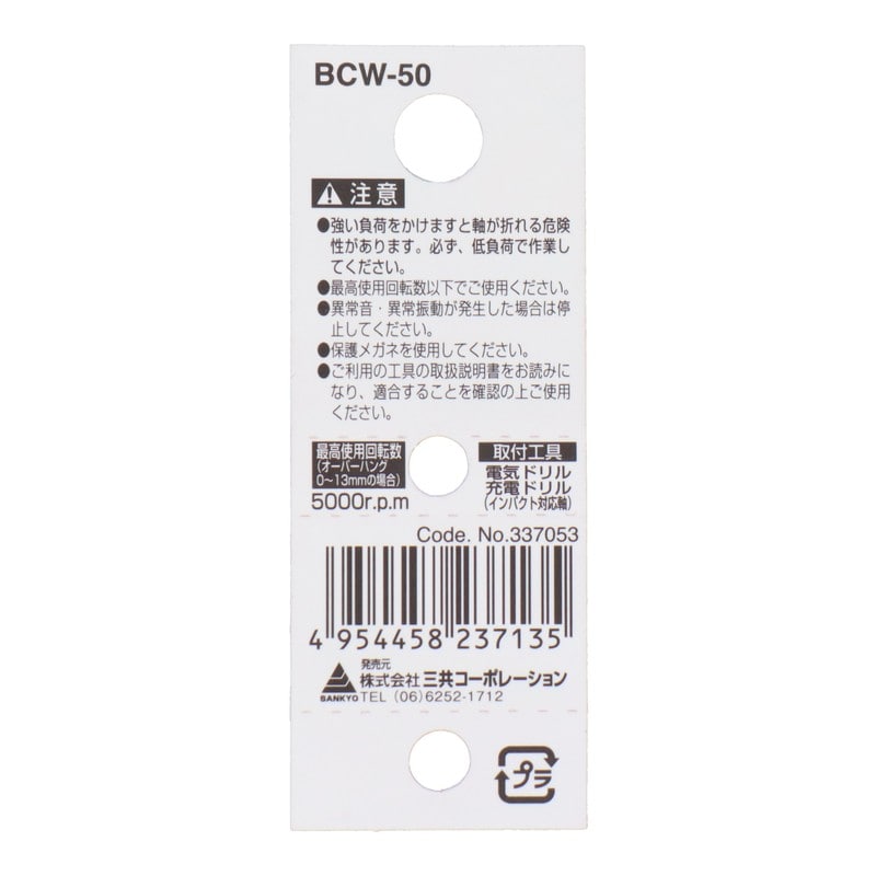 三共コーポレーション 4340471 六角軸カップブラシ 鋼線 50mm #337053 1個(ご注文単位1個)【直送品】