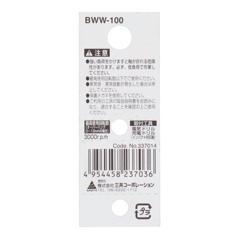 三共コーポレーション 4343052 六角軸ホイールブラシ 鋼線 100mm #337014 1個(ご注文単位1個)【直送品】