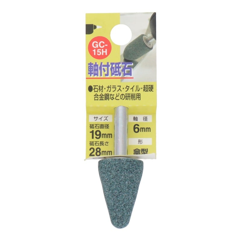 三共コーポレーション 4340461 GC-15H 軸付砥石 傘型 #80 #010264 1個(ご注文単位1個)【直送品】