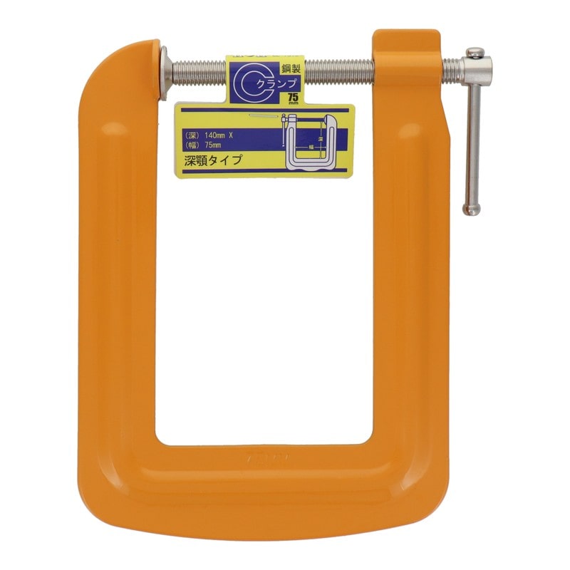 三共コーポレーション 4342090 鋼製Cクランプ深顎タイプ 75mm #315953 1個（ご注文単位1個）【直送品】