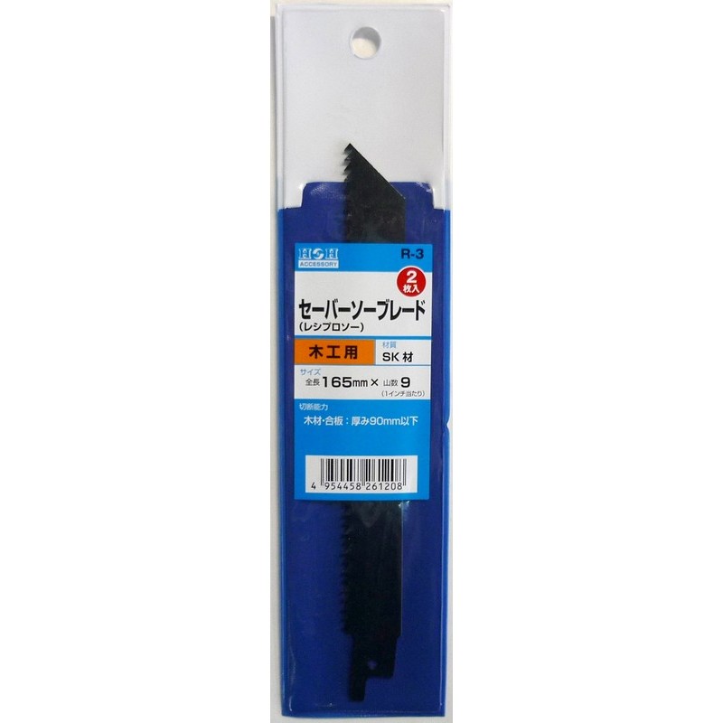 三共コーポレーション 4343276 セーバーソーブレード 木工用 165mm 2枚入 #222332 1個（ご注文単位1個）【直送品】