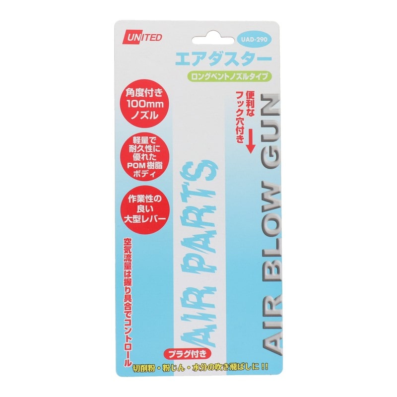 三共コーポレーション 4353514 エアダスター ロングベントノズルタイプ UAD-290#360736 1個(ご注文単位1個)【直送品】