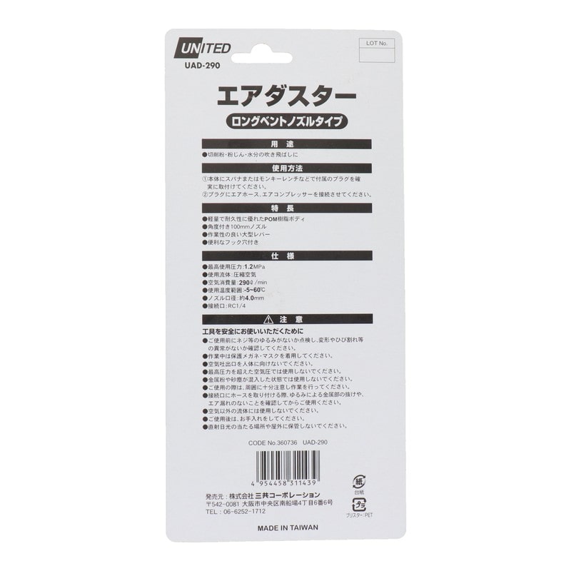 三共コーポレーション 4353514 エアダスター ロングベントノズルタイプ UAD-290#360736 1個(ご注文単位1個)【直送品】