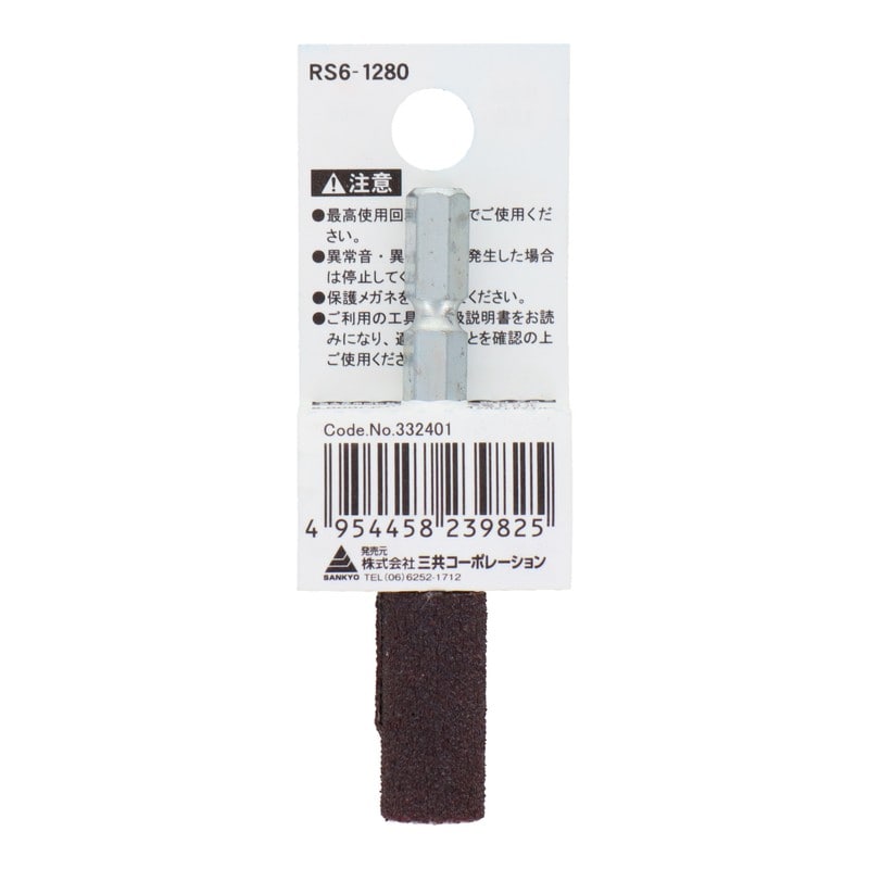 三共コーポレーション 4071355 六角軸軸付ロールペーパーストレート型#8012mm #332401 1個（ご注文単位1個）【直送品】