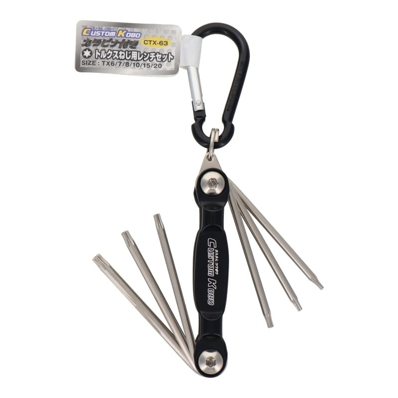 三共コーポレーション 4342355 カラビナ付きトルクスねじ用レンチセット #820077 1個(ご注文単位1個)【直送品】