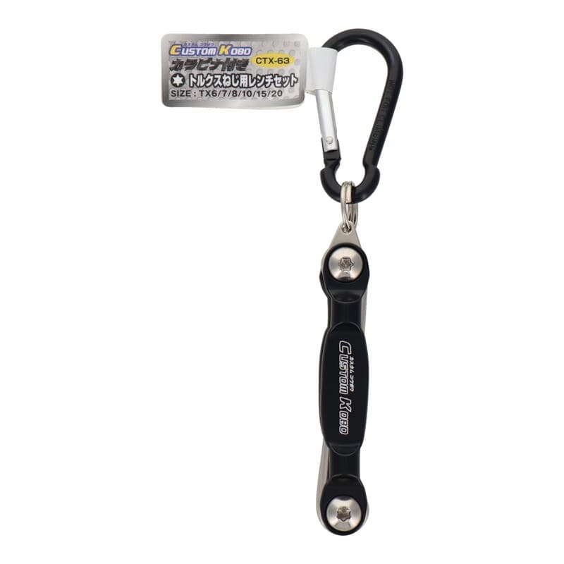 三共コーポレーション 4342355 カラビナ付きトルクスねじ用レンチセット #820077 1個（ご注文単位1個）【直送品】