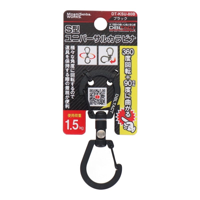 三共コーポレーション 4353406 S型ユニバーサルカラビナ 80mm ブラック #360516 1個（ご注文単位1個）【直送品】