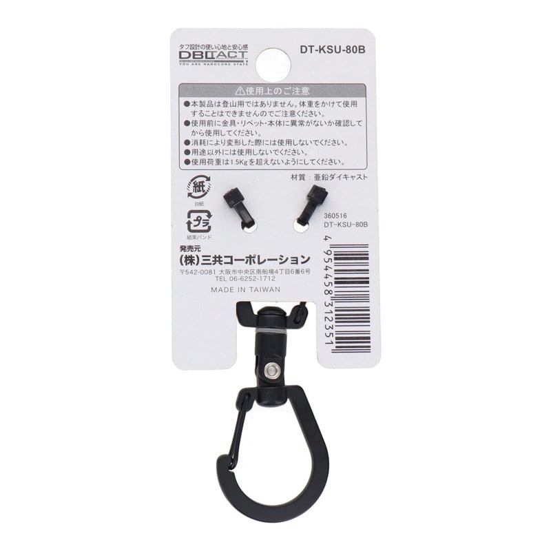 三共コーポレーション 4353406 S型ユニバーサルカラビナ 80mm ブラック #360516 1個（ご注文単位1個）【直送品】