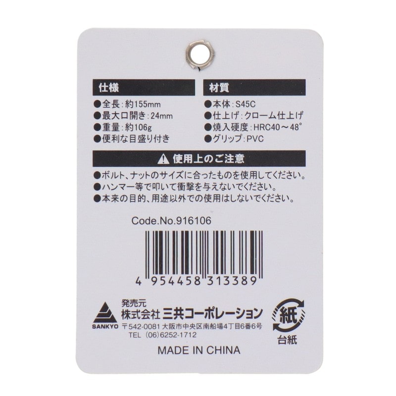 三共コーポレーション 4354091 ライトグリップモンキーレンチ 24mm #916106 1個（ご注文単位1個）【直送品】