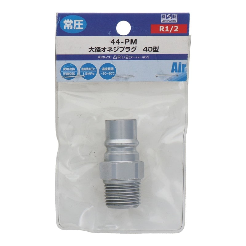 三共コーポレーション 4342878 大型オネジプラグ40型 R1/2テーパーネジ #714311 1個(ご注文単位1個)【直送品】