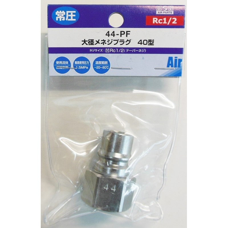 三共コーポレーション 4342879 エアープラグ Rc1/2テーパーメネジ #714312 1個（ご注文単位1個）【直送品】