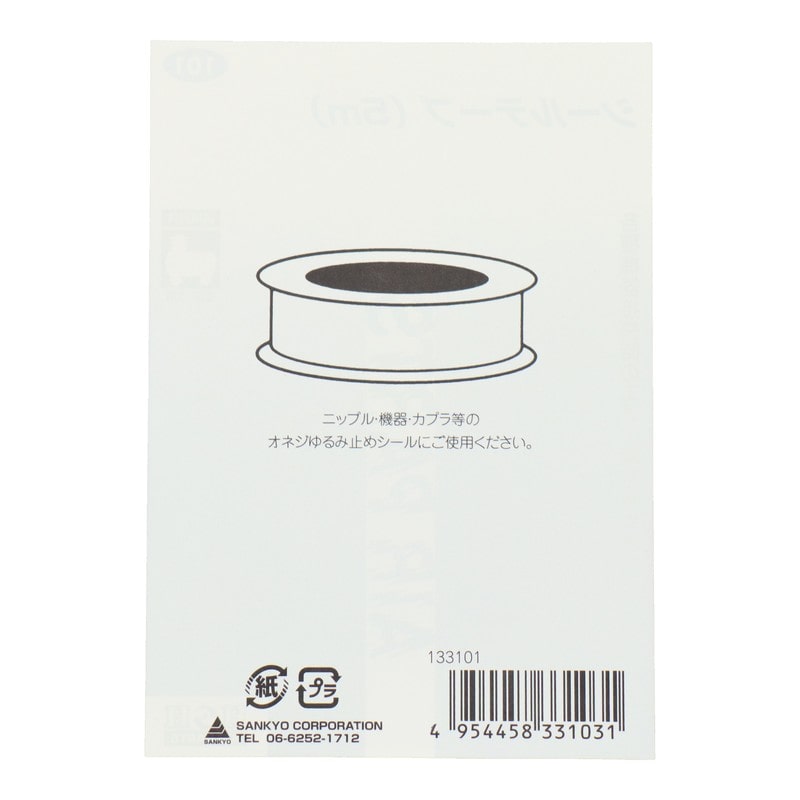 三共コーポレーション 510181 シールテープ 5m #133101 1個(ご注文単位1個)【直送品】