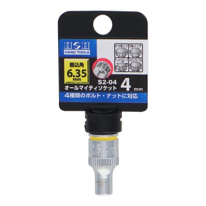三共コーポレーション 4342281 オールマイティソケット4mm差込角:6.35mm #819203 1個（ご注文単位1個）【直送品】