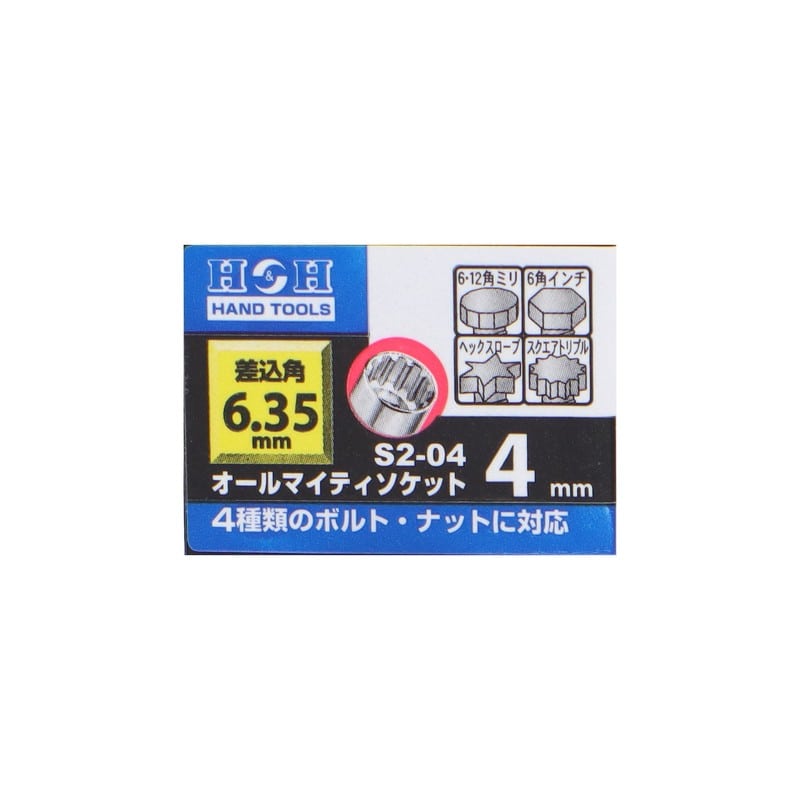 三共コーポレーション 4342281 オールマイティソケット4mm差込角:6.35mm #819203 1個(ご注文単位1個)【直送品】