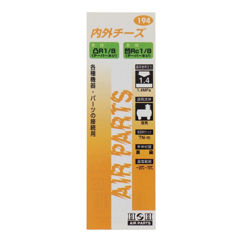 三共コーポレーション 4342702 内外チーズ R1/8×Rc1/8 #133194 1個（ご注文単位1個）【直送品】